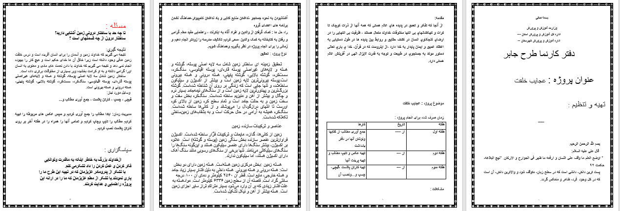 دانلود طرح جابر درمورد زمین